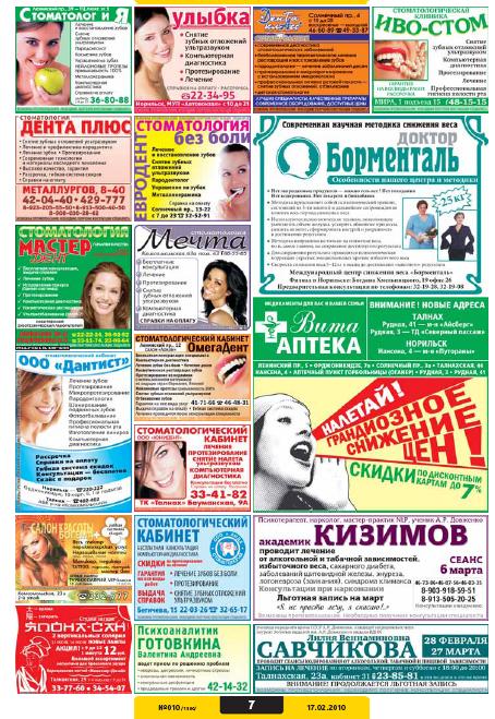 Объявления О Знакомствах В Газетах Омск